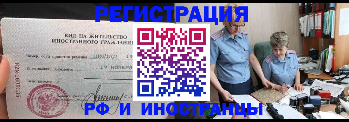 прописка для работы в Соколе