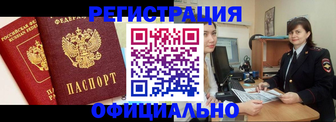 прописка в Соколе